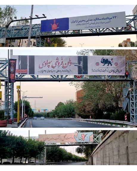 Some of the billboards that the Tehran municipality has installed across the capital Tehran against the Pahlavi dynasty on the occasion of the Bahrain Independence Day, when the kingdom signed a friendship treaty with the UK to declare independence on 15 August 1971