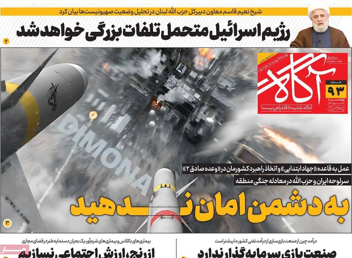 صحف إيران: ضوء أخضر غربي لمهاجمة طهران وسيناريوهات الرد الإسرائيلي وتغيير العقيدة النووية 