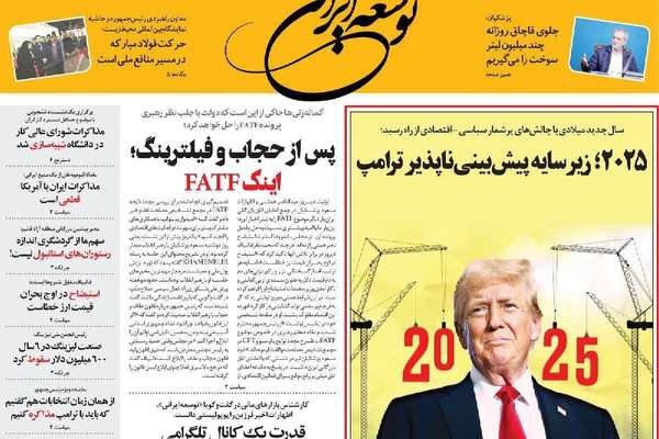 توقعات 2025.. والانضمام إلى "FATF".. وخطورة عدم الرد على إسرائيل