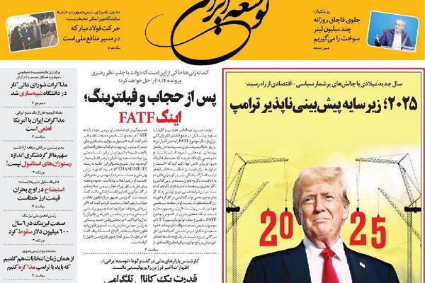 توقعات 2025.. والانضمام إلى "FATF".. وخطورة عدم الرد على إسرائيل