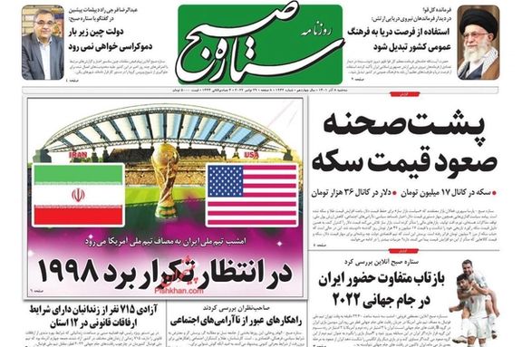 صحف إيران: النظام يهدد كل من ينشر معلومات عن الاحتجاجات والشعب وصل لمرحلة "اليأس المطلق"