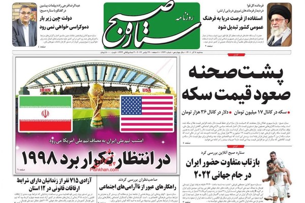 صحف إيران: النظام يهدد كل من ينشر معلومات عن الاحتجاجات والشعب وصل لمرحلة "اليأس المطلق"