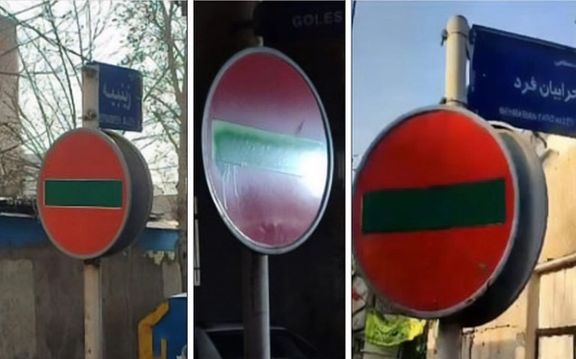 البعض يربطها بذكرى احتجاجات 2019.. تلوين بعض لافتات "ممنوع الدخول" في إيران بخط أخضر