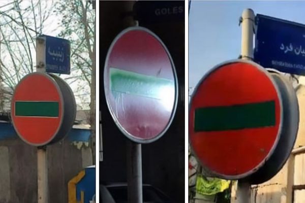 البعض يربطها بذكرى احتجاجات 2019.. تلوين بعض لافتات "ممنوع الدخول" في إيران بخط أخضر