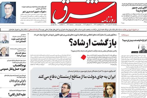 صحف إيران: عودة "شرطة الأخلاق".. والخيانة الروسية لطهران.. وأضرار الانحياز للشرق
