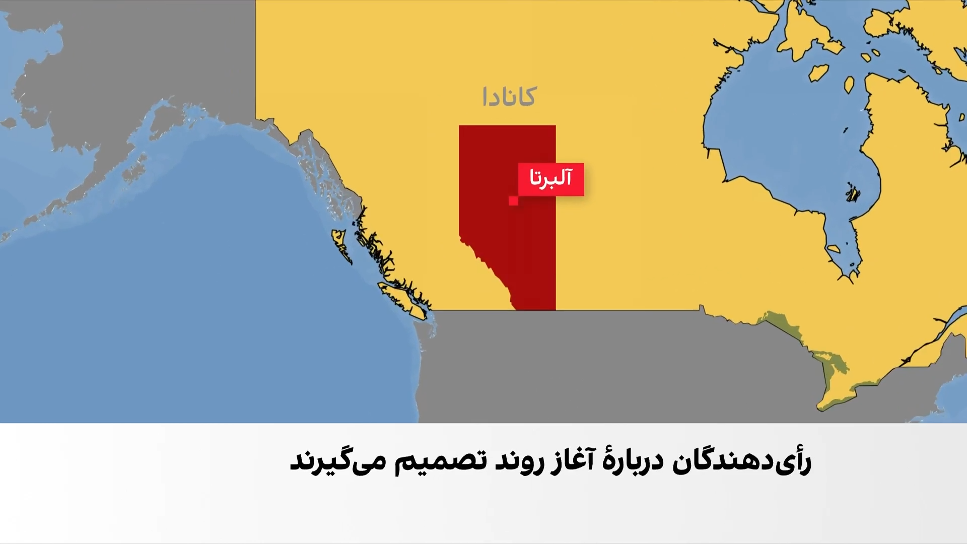 رای‌گیری درباره آغاز روند جدایی آلبرتا از کانادا