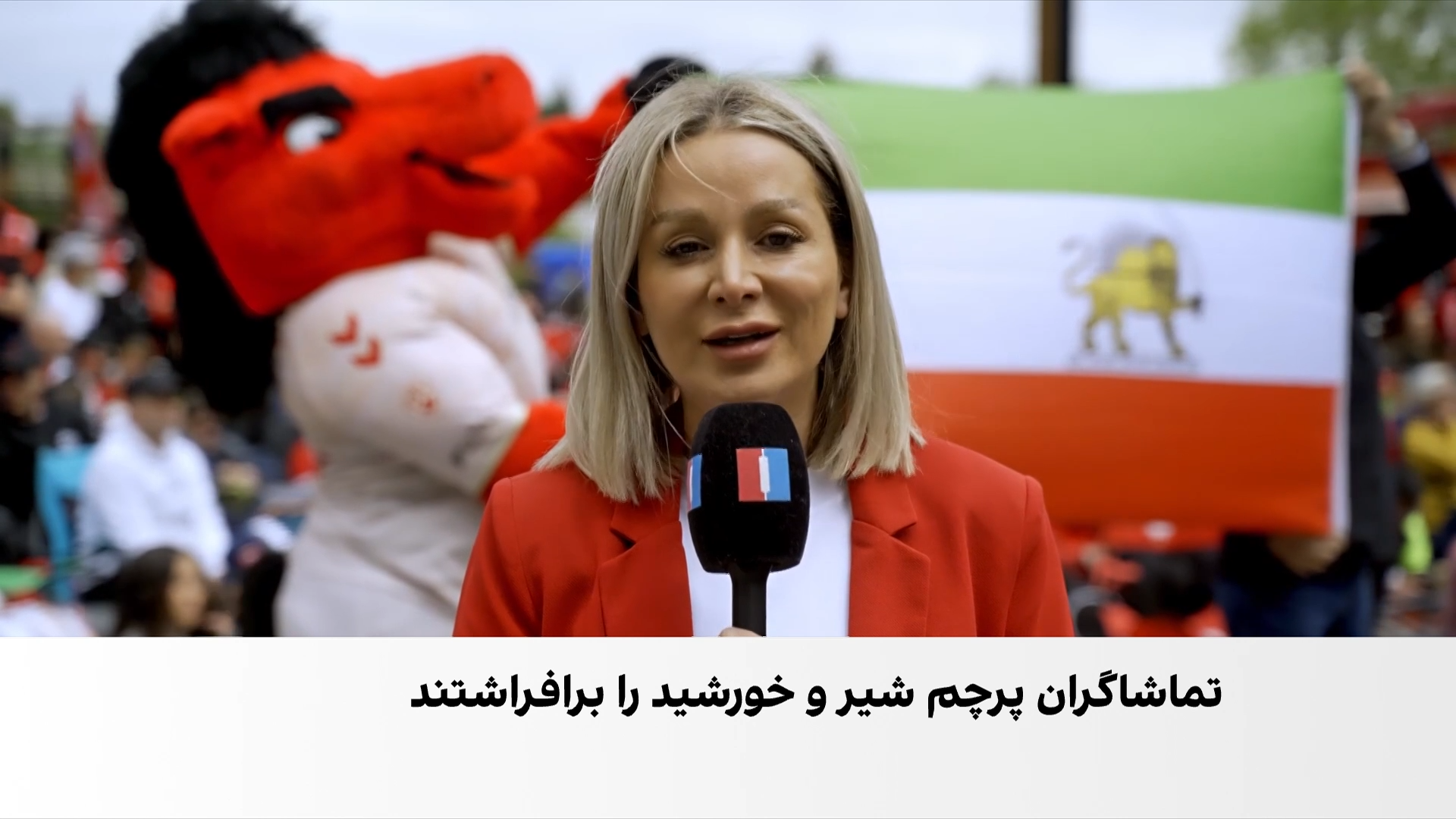 حضور ایرانیان با پرچم شیر و خورشید در برنامه تماشای دیدار تیم‌های کانادا و بوسنی‌وهرزگوین