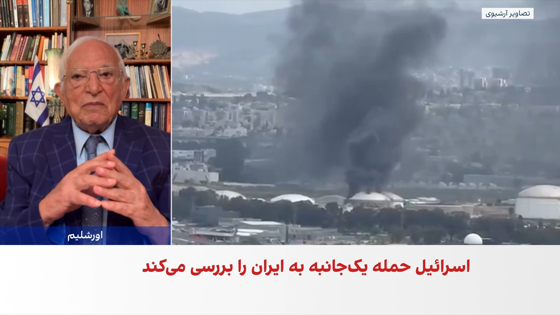 منشه امیر: احتمال ورود مستقل اسرائیل به جنگ با جمهوری اسلامی ضعیف است