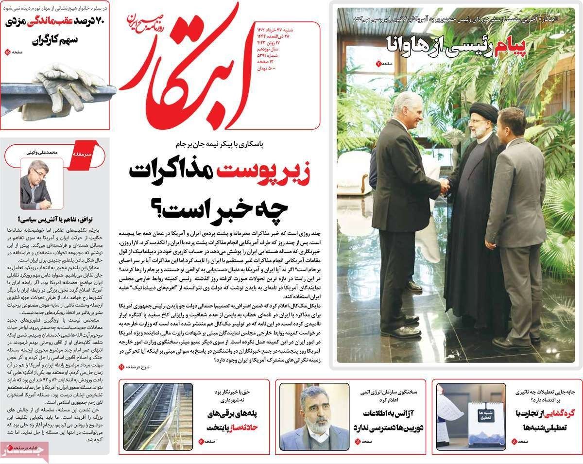 صحف إيران: استبعاد الاتفاق النووي السريع.. وجمود الأسواق.. وزيارة رئيسي لأميركا اللاتينية