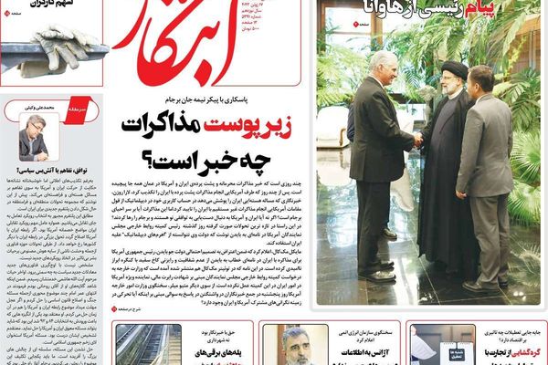 صحف إيران: استبعاد الاتفاق النووي السريع.. وجمود الأسواق.. وزيارة رئيسي لأميركا اللاتينية