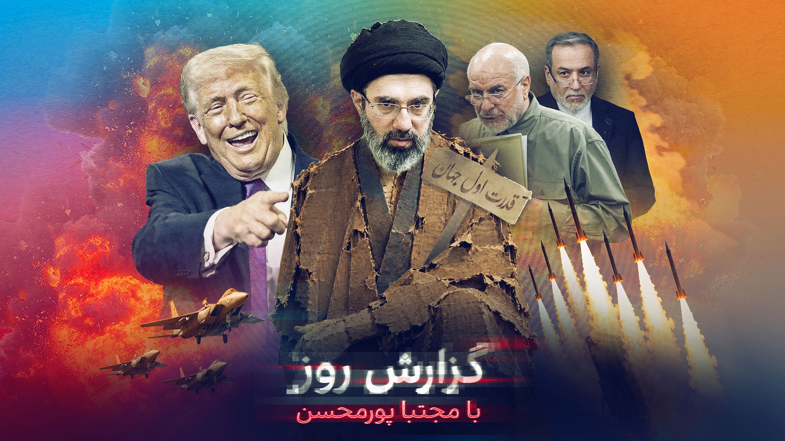 شکست شروط هفت‌گانه مجتبی خامنه‌ای با ادعای ابرقدرتی جهان؛ احتمال حمله پیش‌دستانه سپاه