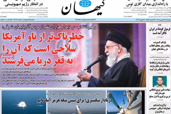 هجوم خامنئي.. واختبار جنيف.. ومناورات مضيق "هرمز"..والهشاشة الاقتصادية.. والحلول الترقيعية