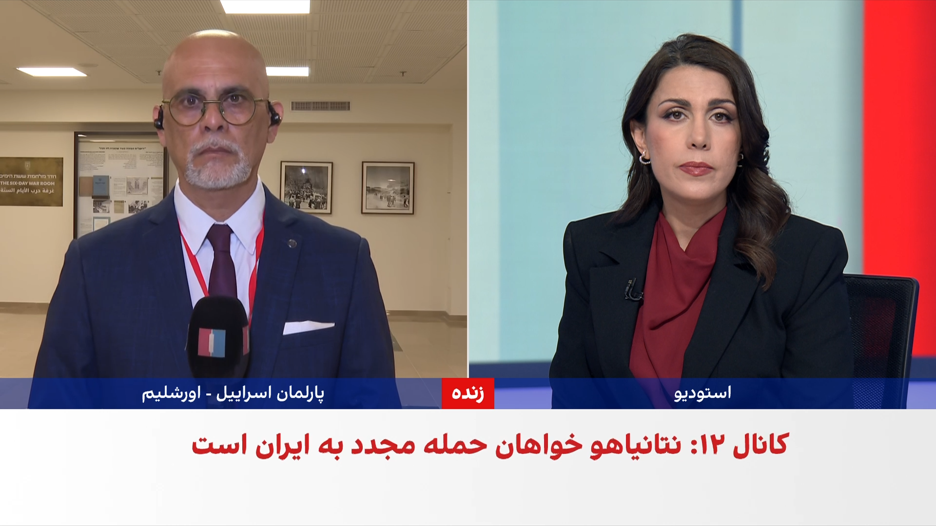تماس «طولانی و دراماتیک» ترامپ و نتانیاهو هم‌زمان با رای‌گیری در پارلمان اسرائیل