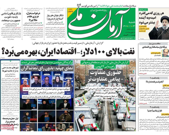 ذكرى الثورة في إيران.. وحصار الاتفاق النووي.. ونذر الحرب في أوكرانيا