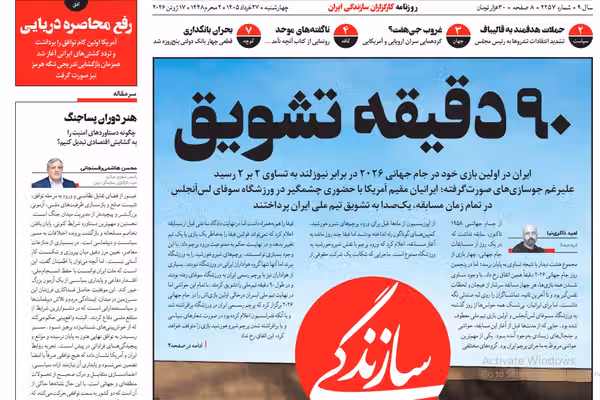 "الفجوة العميقة" مع واشنطن.. وقتل بزشكيان.. والاستقطاب السياسي والإعلامي.. ومعضلة البنزين