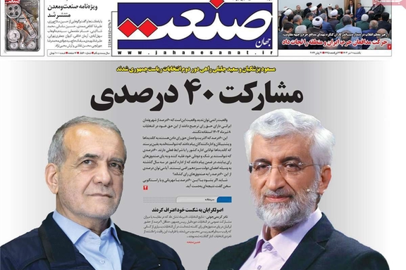 صحف إيران: لغز تأهل جليلي المتشدد والدعاية الكاذبة للإصلاحيين والعدو الوهمي للنظام