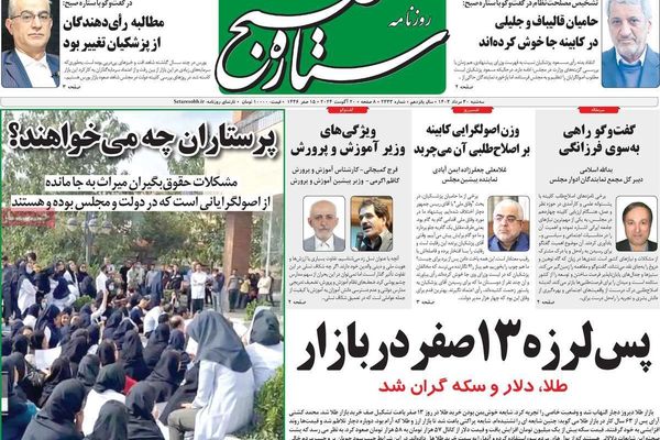 صحف إيران: اتساع احتجاج الممرضين والصراع مع واشنطن "متجذر" والحكومة "غير منسجمة"