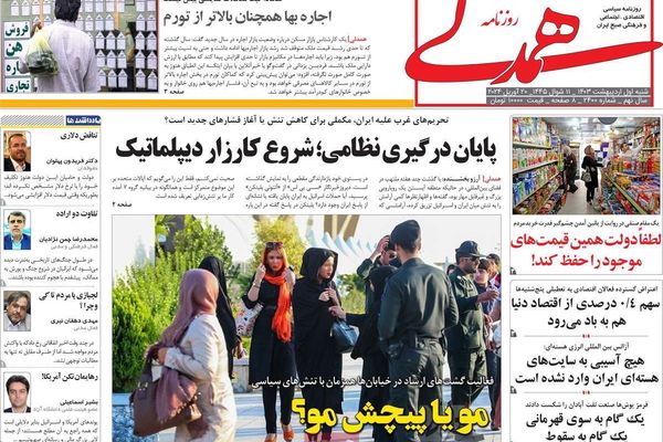 صحف إيران: محاربة متزامنة لإسرائيل و"عدم الحجاب" وعودة "شرطة الأخلاق" وضعف الحماية الأمنية