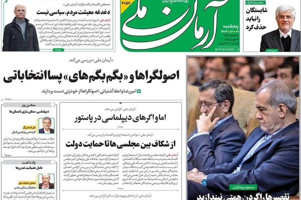 شروط طهران للقاء ترامب.. واصطفاف روسيا مع واشنطن ضد إيران.. وفشل سياسة "العلاج الكلامي"