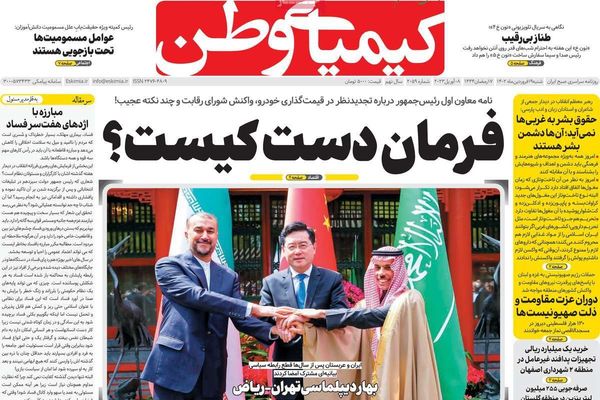 صحف إيران: "حرام سياسي" في "الحجاب".. وربيع دبلوماسي مع الرياض.. وتوتر عسكري تجاه أذربيجان