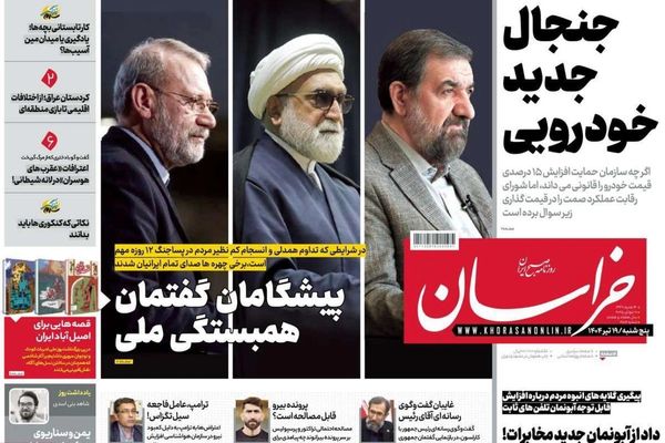 الرسائل السرية لواشنطن .. والعقوبات الجديدة على الحرس الثوري.. والصين شريك غير موثوق