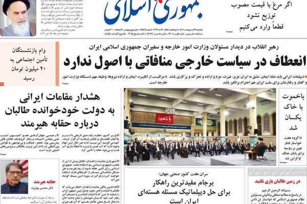 صحف إيران: تصاعد التوتر مع طالبان.. وحديث خامنئي عن "المرونة".. واحتمال فشل التفاوض النووي