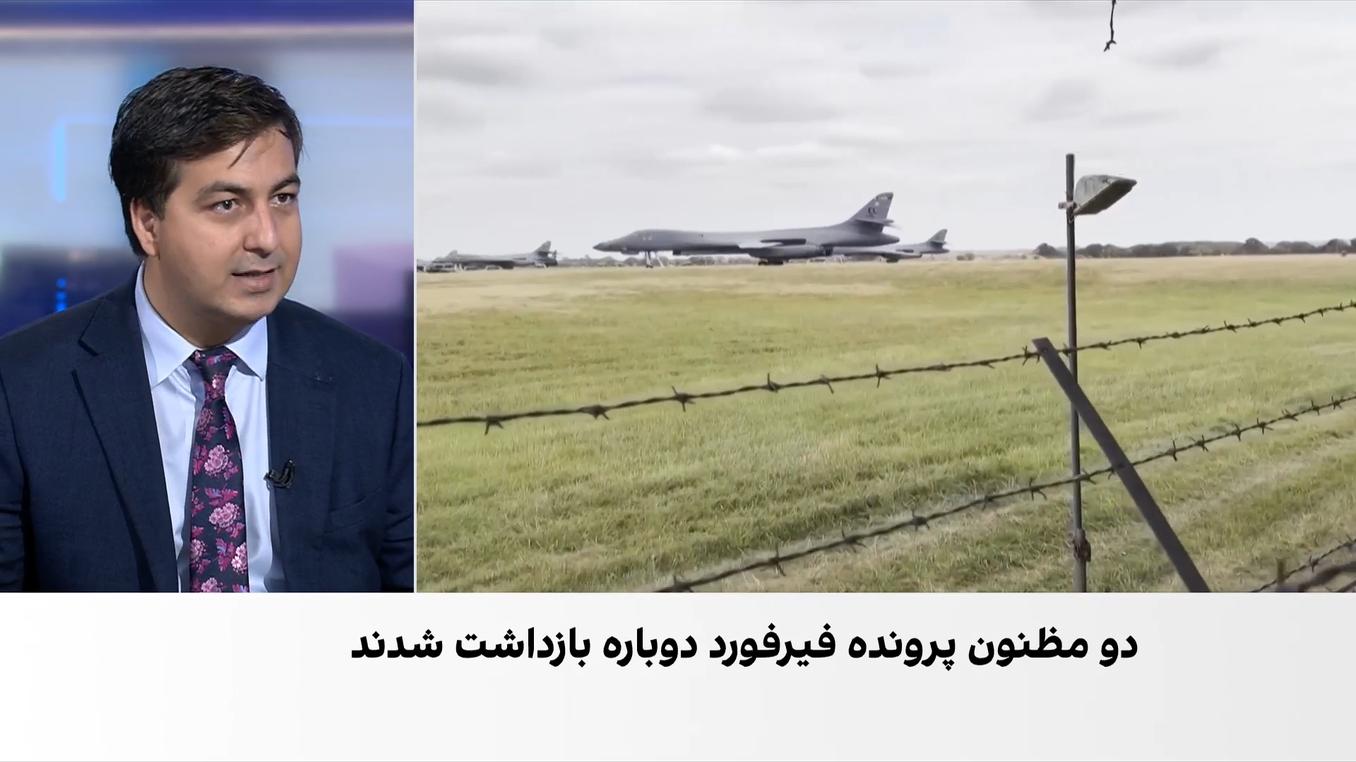 بازداشت دوباره دو مرد در بریتانیا به اتهام همکاری با سرویس اطلاعاتی جمهوری اسلامی