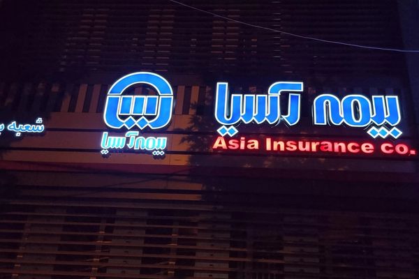 Troves Of Iranian Hacked Insurance Customer Data On Sale