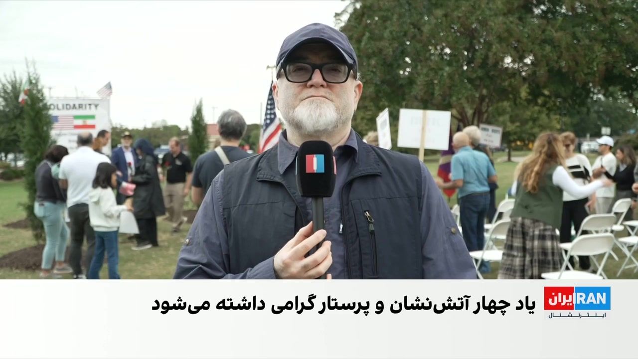 بزرگداشت جاویدنامان انقلاب ملی ایرانیان در ویرجینیا با کاشت درخت و نصب پلاک یادبود