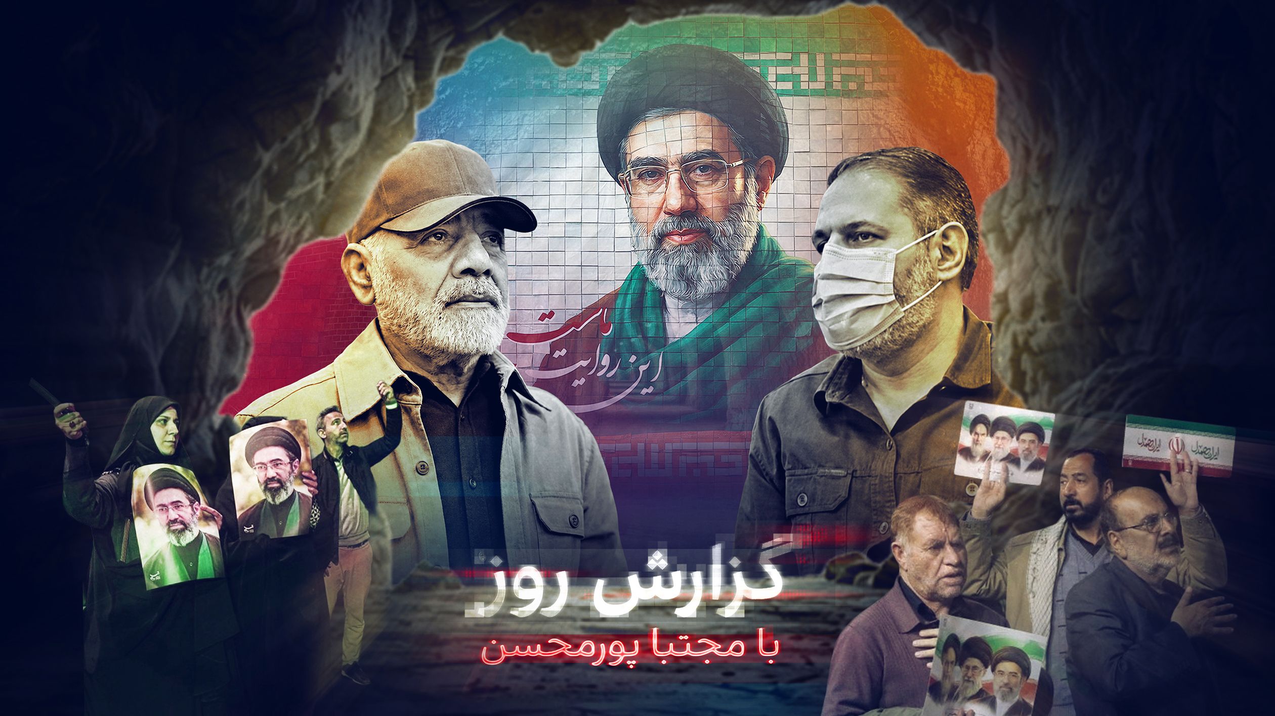 مجتبی خامنه‌ای و حکومت اشباح؛ تبدیل حکومت ایران به گروه شبه‌نظامی مخفی به‌دست اسرائیل