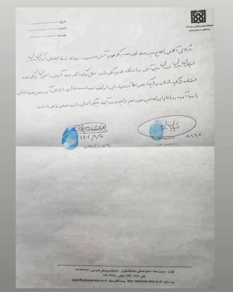 تصویر نامه اهدای پیکر «آفاق خسروی زند» به دانشگاه علوم پزشکی تهران