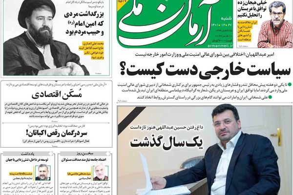 صحف إيران: العام الشمسي الجديد.. وتهميش وزارة الخارجية.. والدفاع عن مظاهرات فرنسا