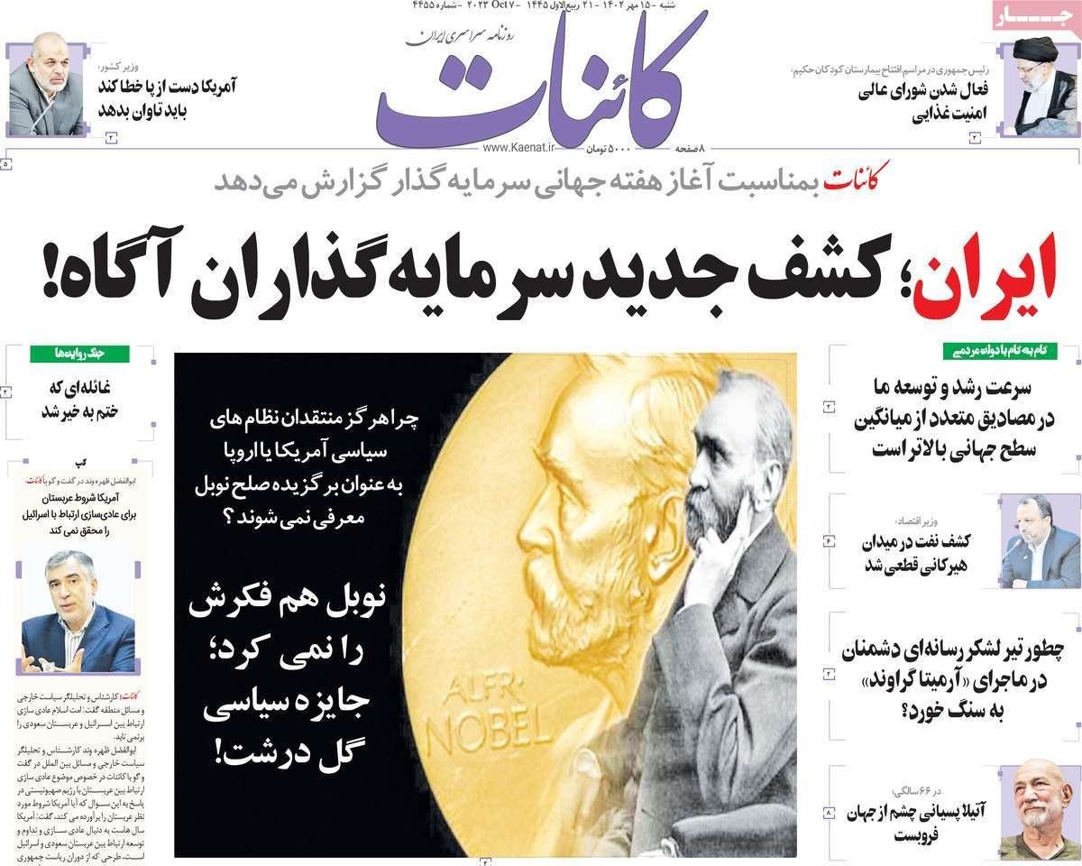 صحف إيران: فوز السجينة نرجس محمدي بـ"نوبل للسلام".. ومطالبات بكشف مصير المراهقة غراوند