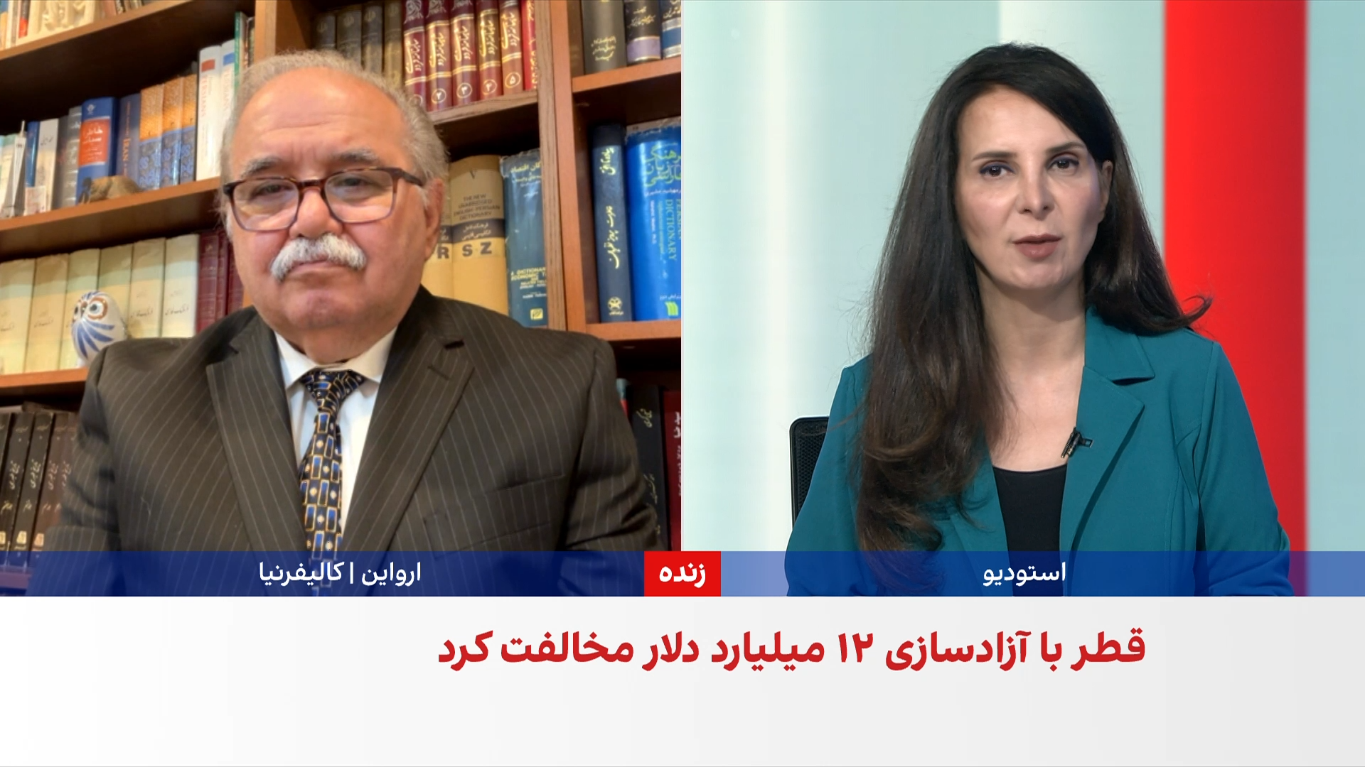رضا گوهرزاد: تهران برای مهار نارضایتی در جامعه به دنبال آزادسازی دارایی‌های بلوکه‌شده است