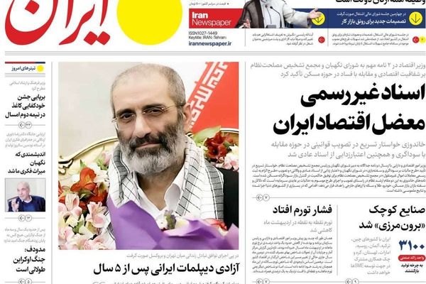 صحف إيران: تبادل السجناء مع بلجيكا.. وزيارة السلطان العماني.. وتغير موقف طهران من طالبان