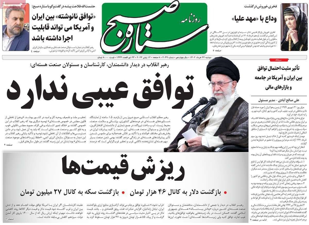صحف إيران: "مرونة" خامنئي أمام الاتفاق النووي.. وعمالة الأطفال.. وانهيار التعليم العالي