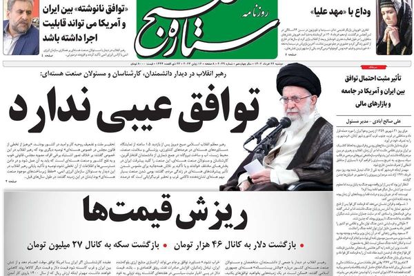 صحف إيران: "مرونة" خامنئي أمام الاتفاق النووي.. وعمالة الأطفال.. وانهيار التعليم العالي