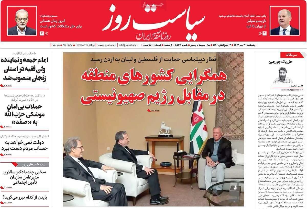 صحف إيران: زيارات "عراقجي" بلا جدوى.. وإغلاق مضيق هرمز.. وعزلة إيران 