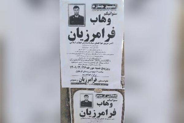 أنباء عن مقتل ضابط إيراني آخر.. والحرس الثوري يلتزم الصمت
