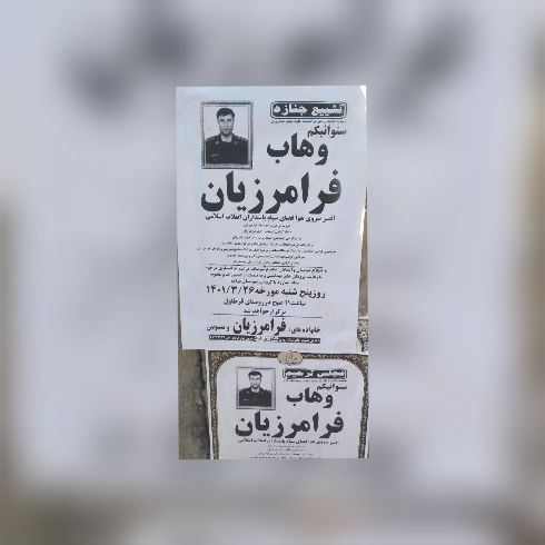 سکوت سپاه پاسداران درباره گزارشها مبنی بر مرگ یک افسر دیگر نیروی هوافضا