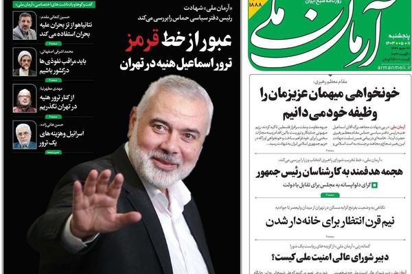 صحف إيران: "اختراق" الأجهزة الأمنية واغتيال هنية لإفشال حكومة بزشكيان والرد على عدة جبهات