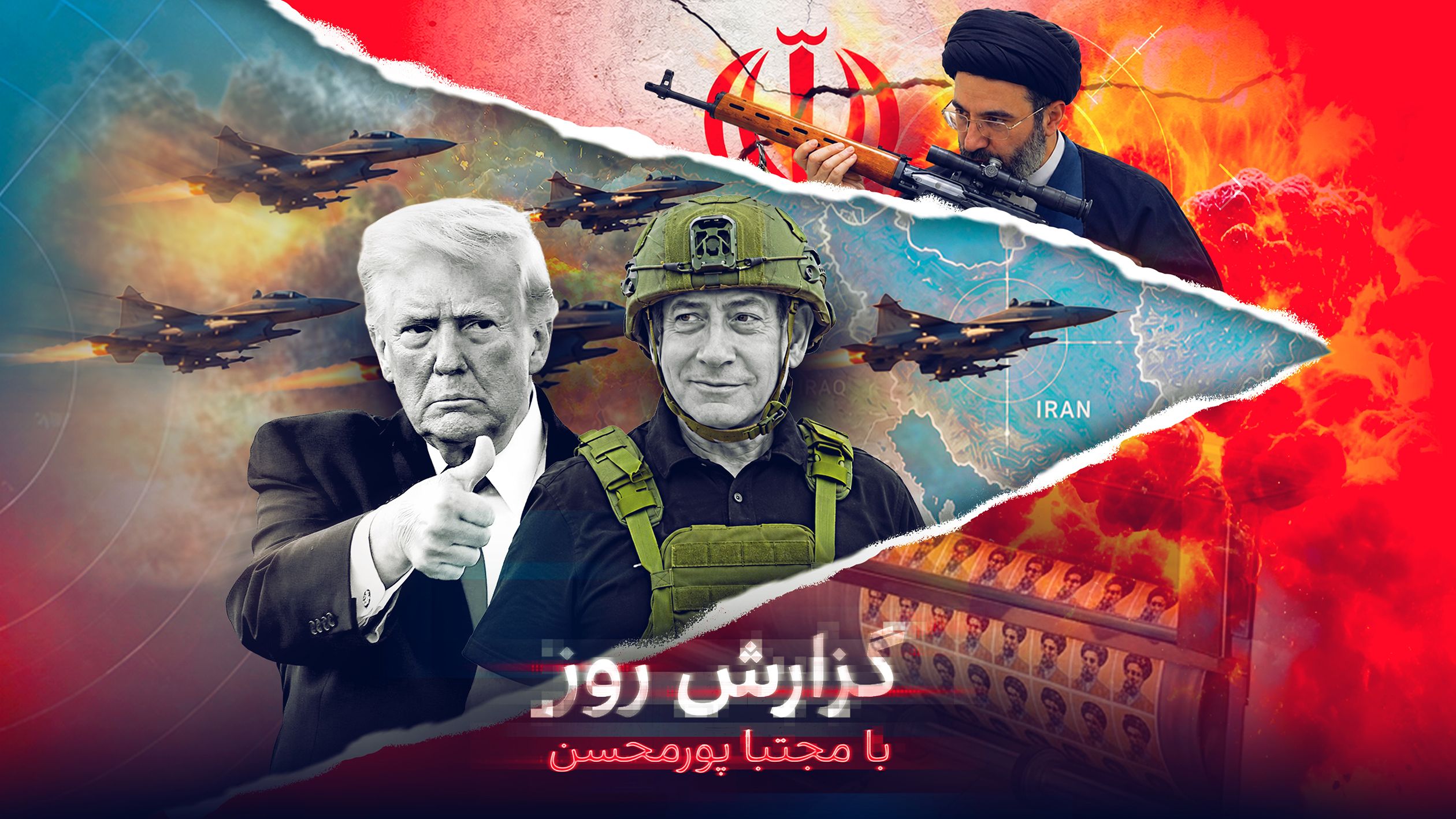 هدف آمریکا و اسرائیل از جنگ؛ ترامپ در پی نابودی برنامه هسته‌ای، نتانیاهو در پی تغییر رژیم