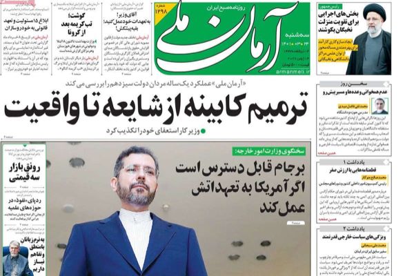 الصحف الإيرانية: طهران ترفض التفاوض مع غروسي والحكومة تخطط لرفع أسعار الوقود
