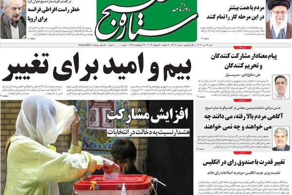 صحف إيران: الإصلاحيون يحتفلون بفوز "بزشكيان" والاستماع لصوت المقاطعين ووعود الرئيس الجديد