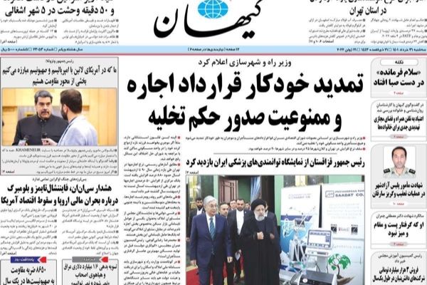 صحف إيران: الاقتراب من نقطة اللاعودة في الاتفاق النووي وسياسة طهران تدفعها لحصار جيوسياسي