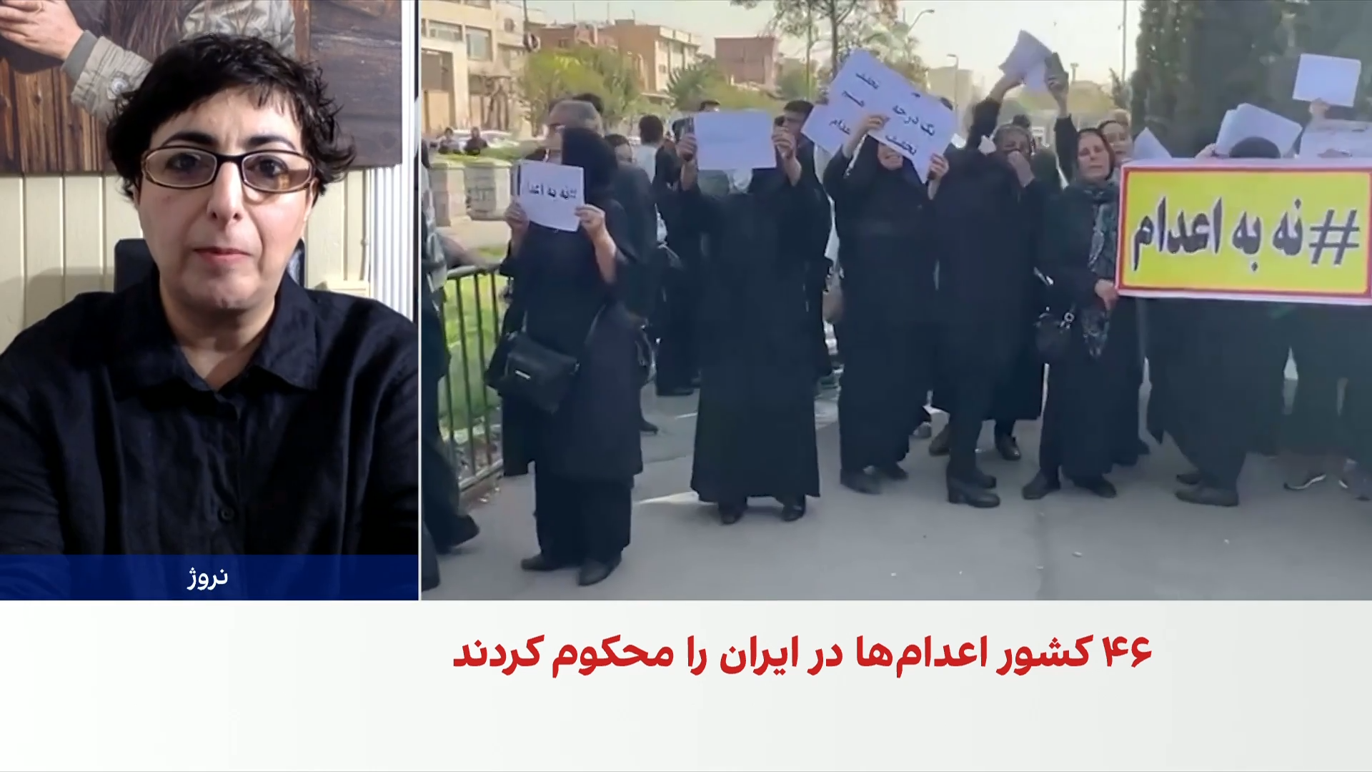 آسیه امینی: سازوکارهای بین‌المللی می‌توانند برای توقف اعدام‌ها تاثیرگذار باشند