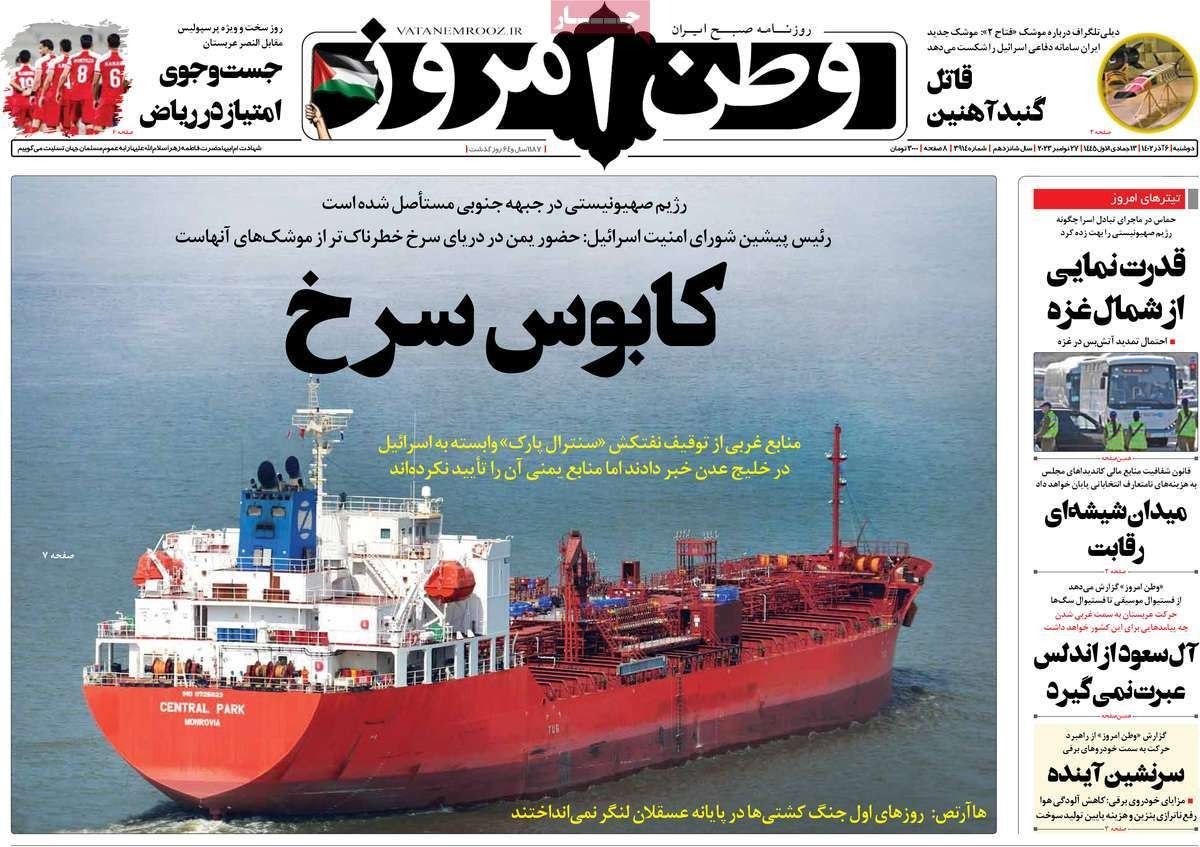 صحف إيران: ضرر الحوثيين على غزة.. وطالبان "إسرائيل ثانية".. ووزارة الخارجية بلا صلاحيات