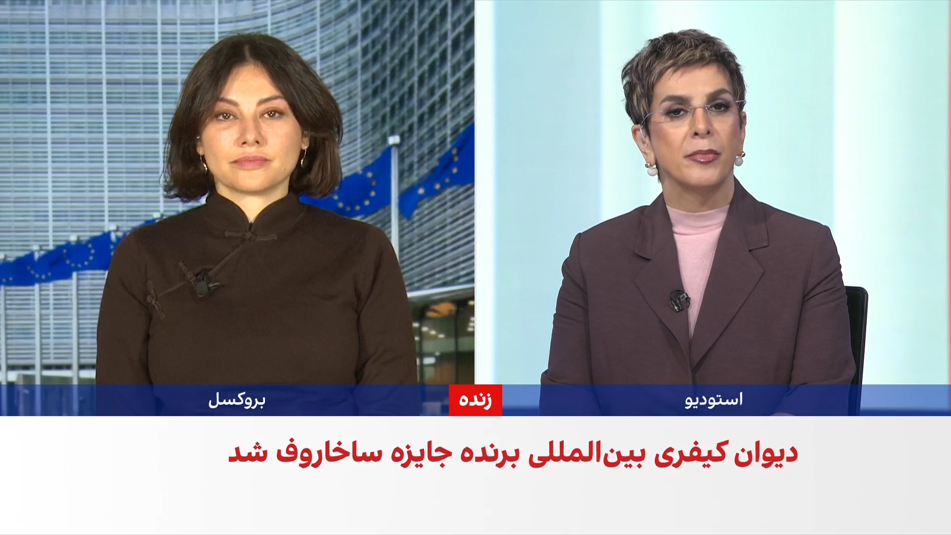 جایزه حقوق بشری ساخاروف ۲۰۲۶ به دیوان بین‌المللی کیفری و قضات آن اهدا شد