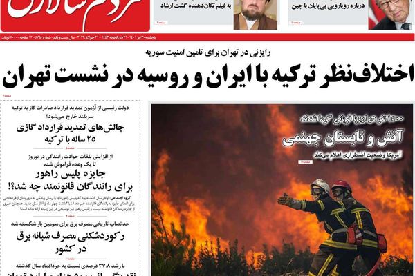 الصحف الإيرانية: تركيا ترفض مطالب روسيا وإيران حول سوريا والاتفاق النووي في "طريق مسدود"