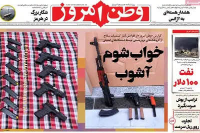 احتجاز غواصة أميركية.. والمنطقة "المحظورة".. وحجب الإنترنت.. والإصلاح "الوهمي"